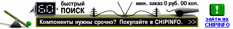 CHIPINFO - ����������� � ����������� ����������