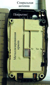 Внутренняя часть корпуса сотового телефона с металлизированным покрытием для экранирования.