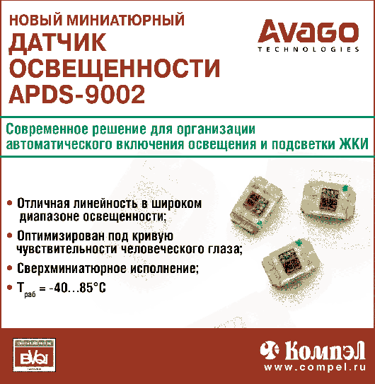 Датчик освещенности ADPS-9002 Датчик освещенности ADPS-9002