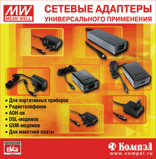 Сетевые Адаптеры универсального применения MeanWell Сетевые Адаптеры универсального применения MeanWell