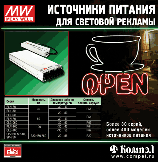 Источники питания для световой рекламы MeanWell Источники питания для световой рекламы MeanWell