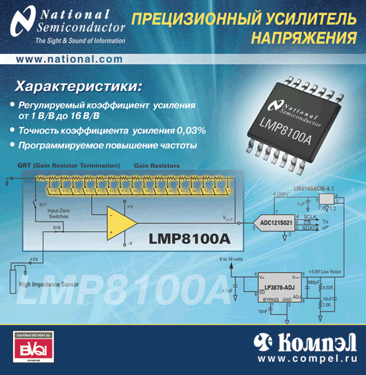 Nashional Semiconductor Прецизионный усилитель напряжения Nashional Semiconductor Прецизионный усилитель напряжения