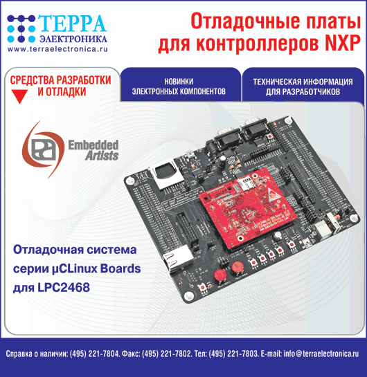 ТЕРРА Отладочные платы для контроллеров NXP ТЕРРА Отладочные платы для контроллеров NXP