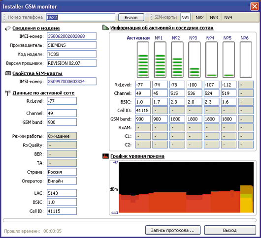    «Installer GSM Monitor» 