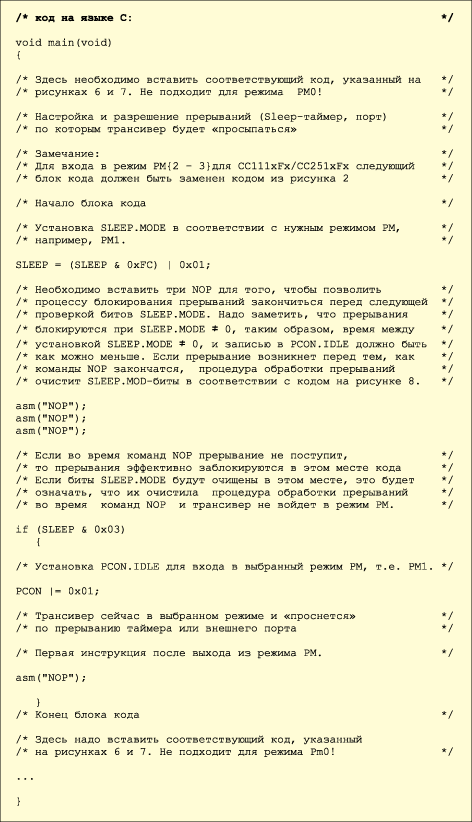 Пример кода на языке С для перевода трансиверов в режимы PM0...PM3 Пример кода на языке С для перевода трансиверов в режимы PM0...PM3