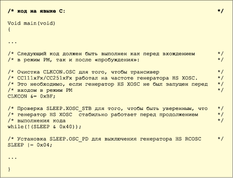 Проверка/инициализация генераторов для CC111xFx/CC251xFx Проверка/инициализация генераторов для CC111xFx/CC251xFx