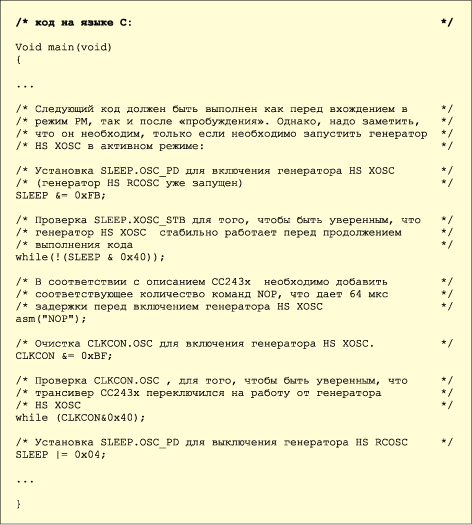 Проверка/инициализация генераторов для СС243х Проверка/инициализация генераторов для СС243х