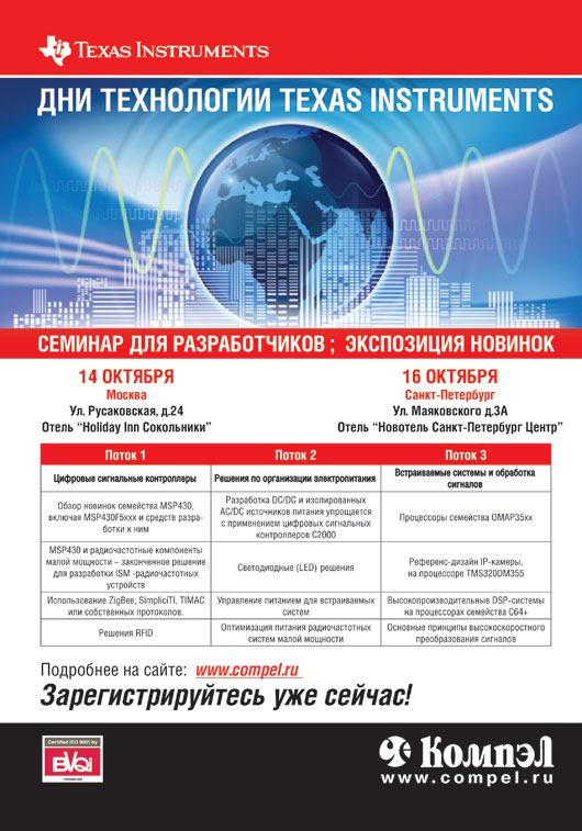 TI. Семинар для разработчиков TI. Семинар для разработчиков