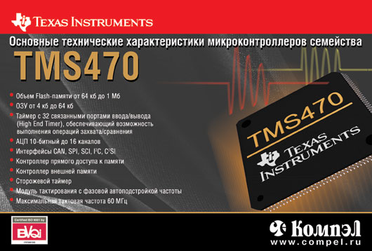 TI. TMS470     