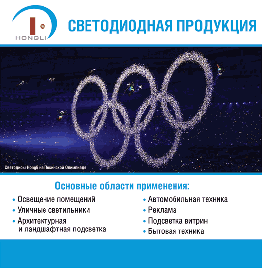 Hongli Светодиодная продукция Hongli Светодиодная продукция