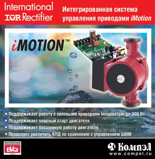 Интегрированная система управления приводами iMOTION Интегрированная система управления приводами iMOTION