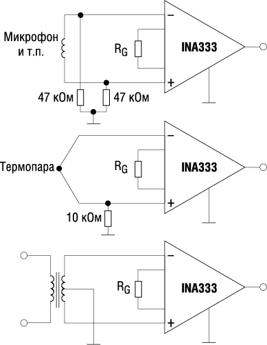 Типовые <a href='http://www.chipinfo.ru/schems/index.html'><a href='http://www.chipinfo.ru/schems/index.html'>схемы</a></a> подключения INA333 к различным источникам сигнала Типовые схемы подключения INA333 к различным источникам сигнала